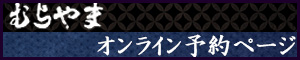 オンライン予約はこちらから